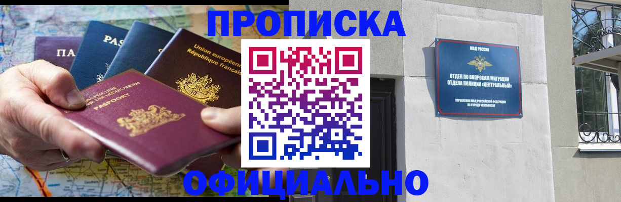 прописка 2025 в Фурманове