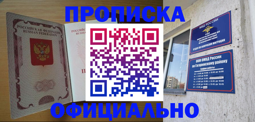 прописка штамп в Фурманове