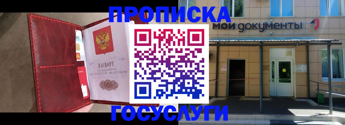 прописка от собственника в Фурманове